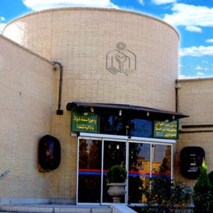 بیمارستان موقوفه گودرز